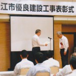 松江市優良工事