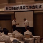 松江市優良工事表彰 003