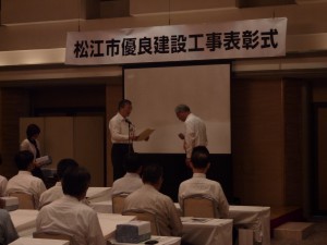松江市優良工事表彰 003