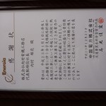 感謝状