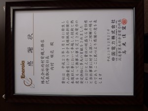 感謝状