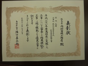 県知事表彰　宍道高校