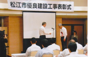 松江市優良工事