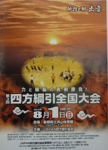 四方綱引きパンフレット　トリミング