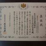 税務署表彰状