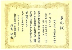 池月トンネル表彰状HP用