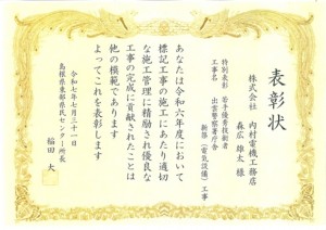森広雄太表彰状①