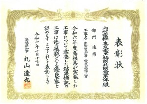 ①出雲警察署表彰状HP