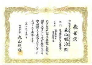 ②森山順治表彰状HP