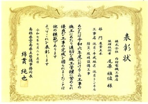 尾原雅俊表彰状HP用