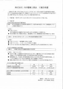 R7_行動計画書_KK内村電機工務店②
